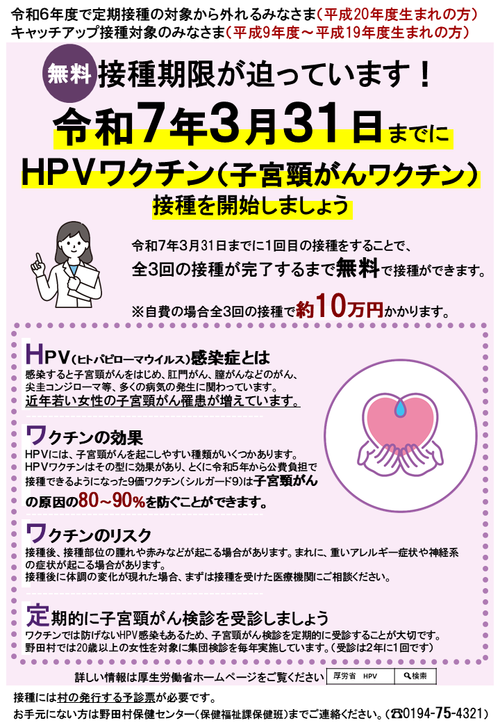 令和7年3月31日までにHPVワクチン(子宮頸がんワクチン)接種を開始しましょう
