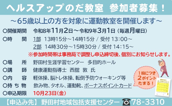 ヘルスアップ教室チラシ
