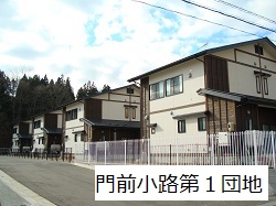 2階建ての家が並ぶ門前小路第1団地の外観写真