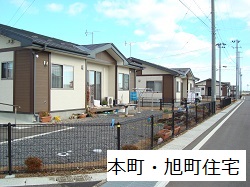 本町・旭町住宅の外観写真