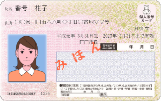 個人番号カード(表)