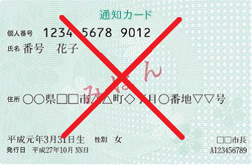 通知カード画像