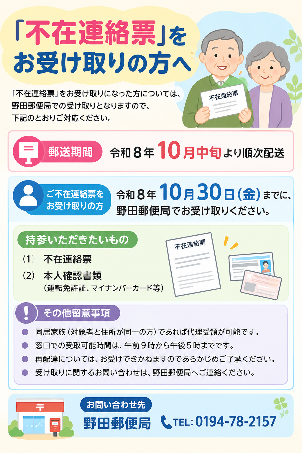 不在連絡票をお受け取りの方へ
