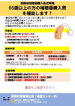 補聴器助成表1