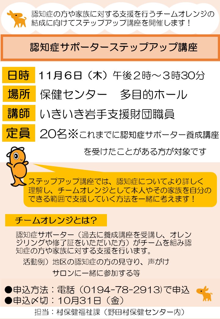 認知症サポーターステップアップ講座
