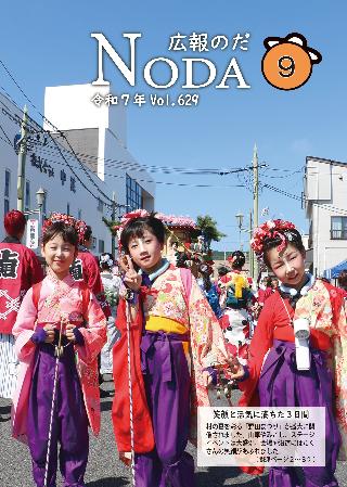 令和7年度広報9月号表紙