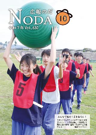 令和7年度広報10月号表紙