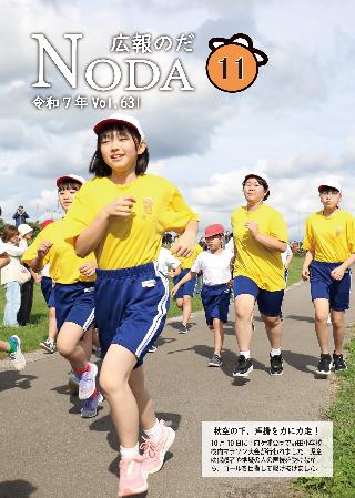 令和7年度広報11月号表紙
