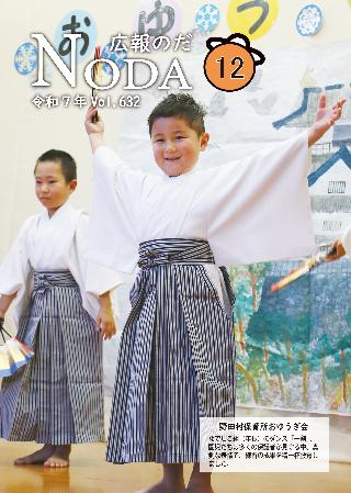 令和7年度広報12月号表紙