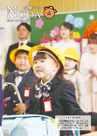 令和7年度広報4月号表紙