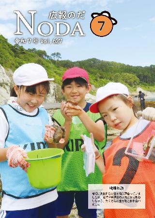 令和7年度広報7月号表紙