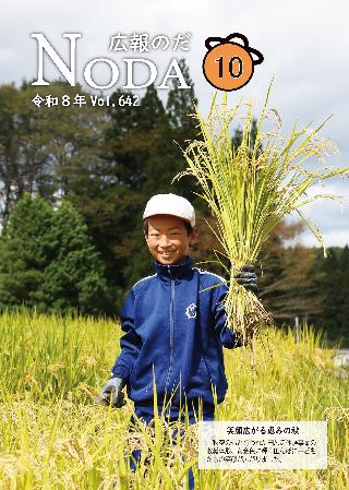 令和8年度広報10月号表紙