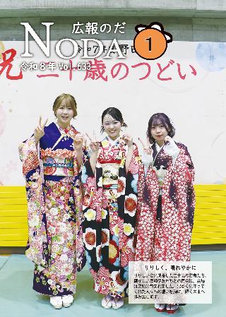 令和7年度広報1月号表紙