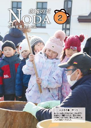 令和7年度広報2月号表紙