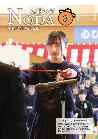 令和7年度広報3月号表紙