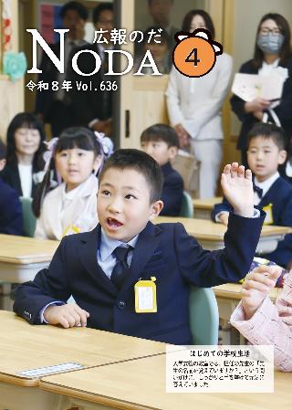 令和8年度広報4月号表紙