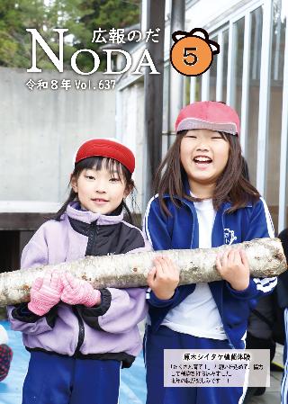 令和8年度広報4月号表紙