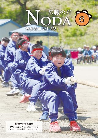 令和8年度広報5月号表紙