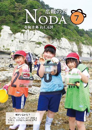 令和8年度広報7月号表紙