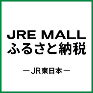 ふるさと納税サイトJREモールふるさと納税のバナー画像