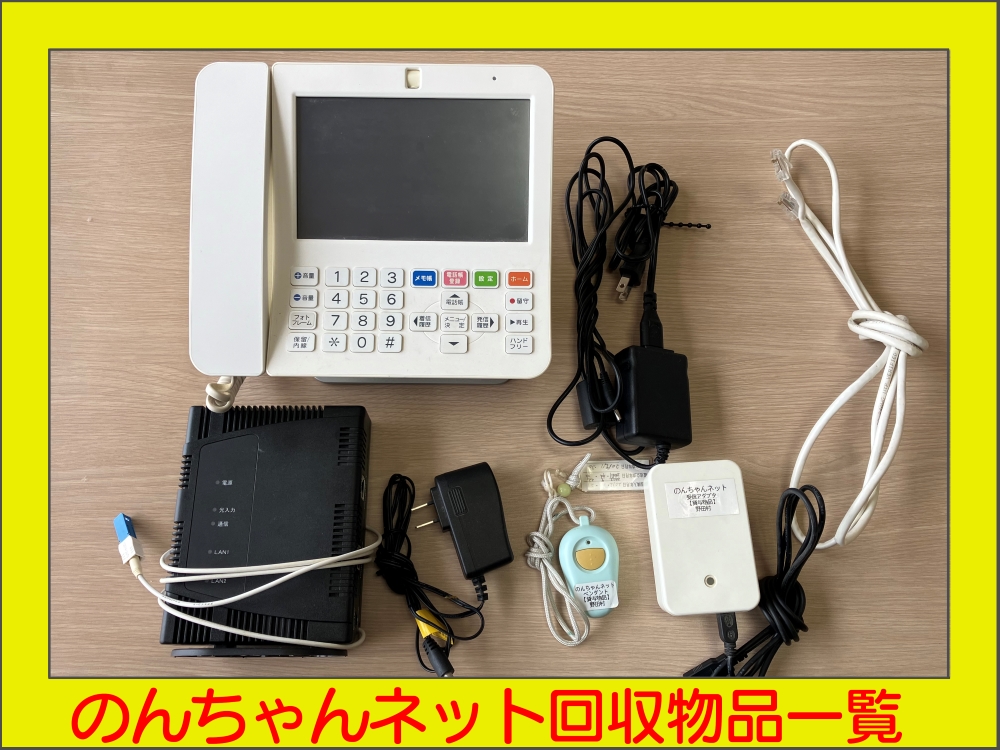 のんちゃんネット回収物品一覧