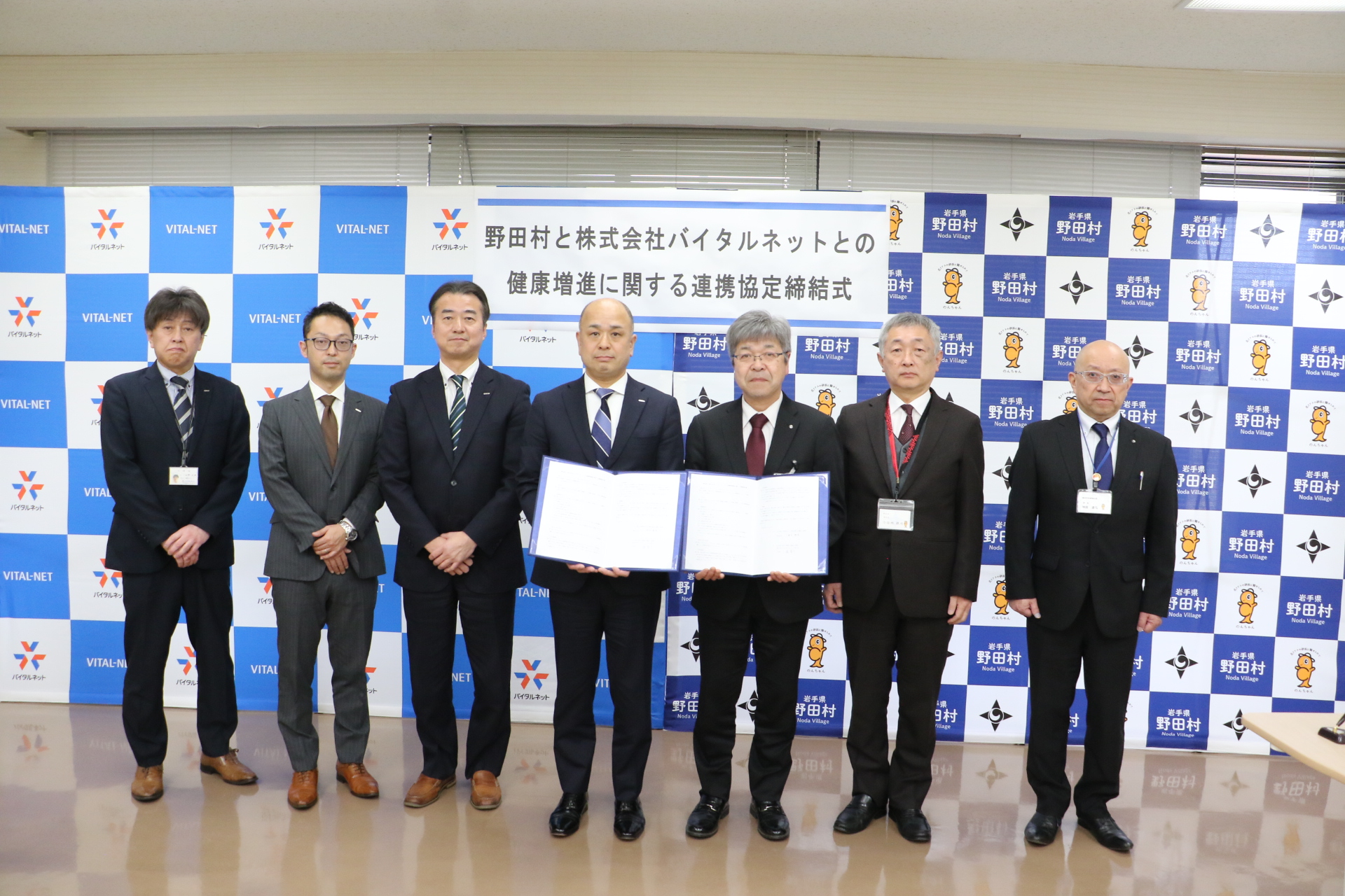 バイタルネットと健康増進に関する連携協定締結