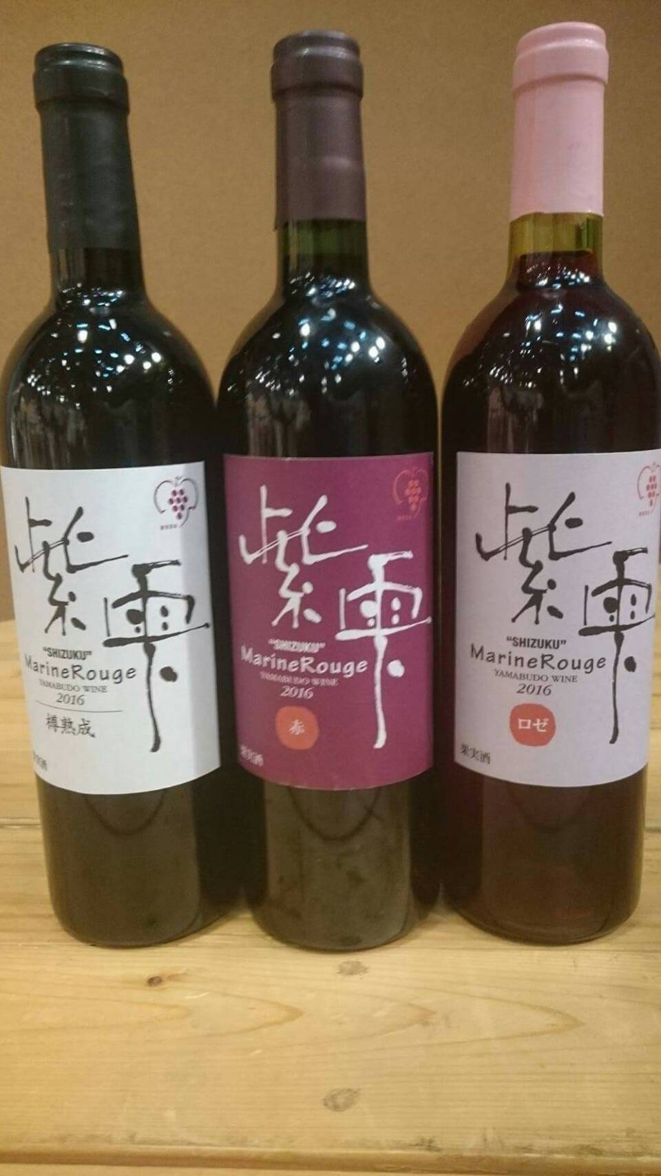 赤、ロゼ、樽熟成の3種類の山ぶどうワインの写真