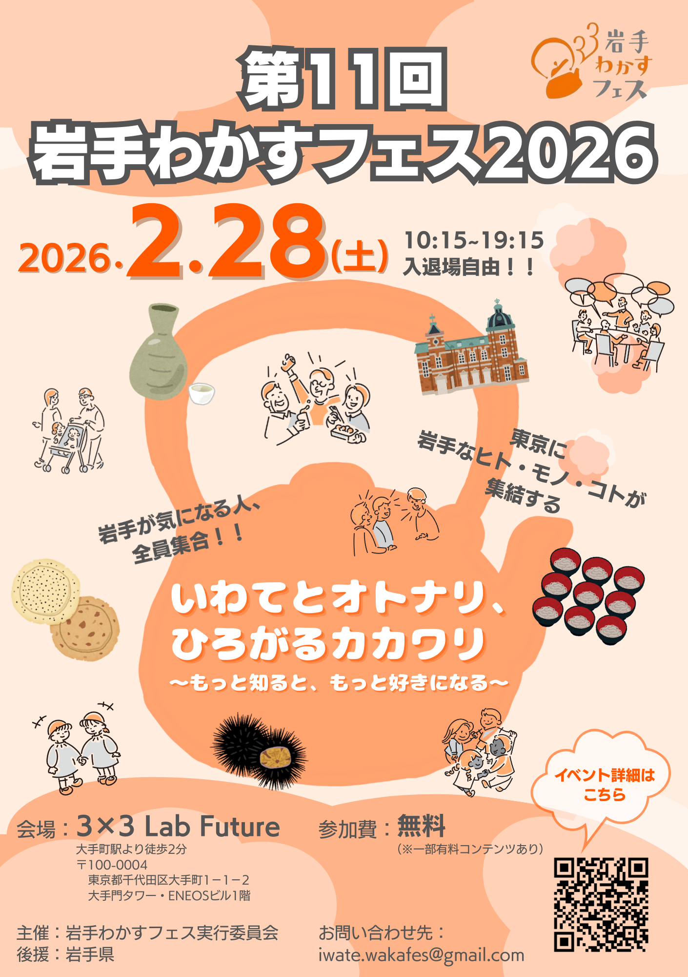 岩手わかすフェス2026_ポスター