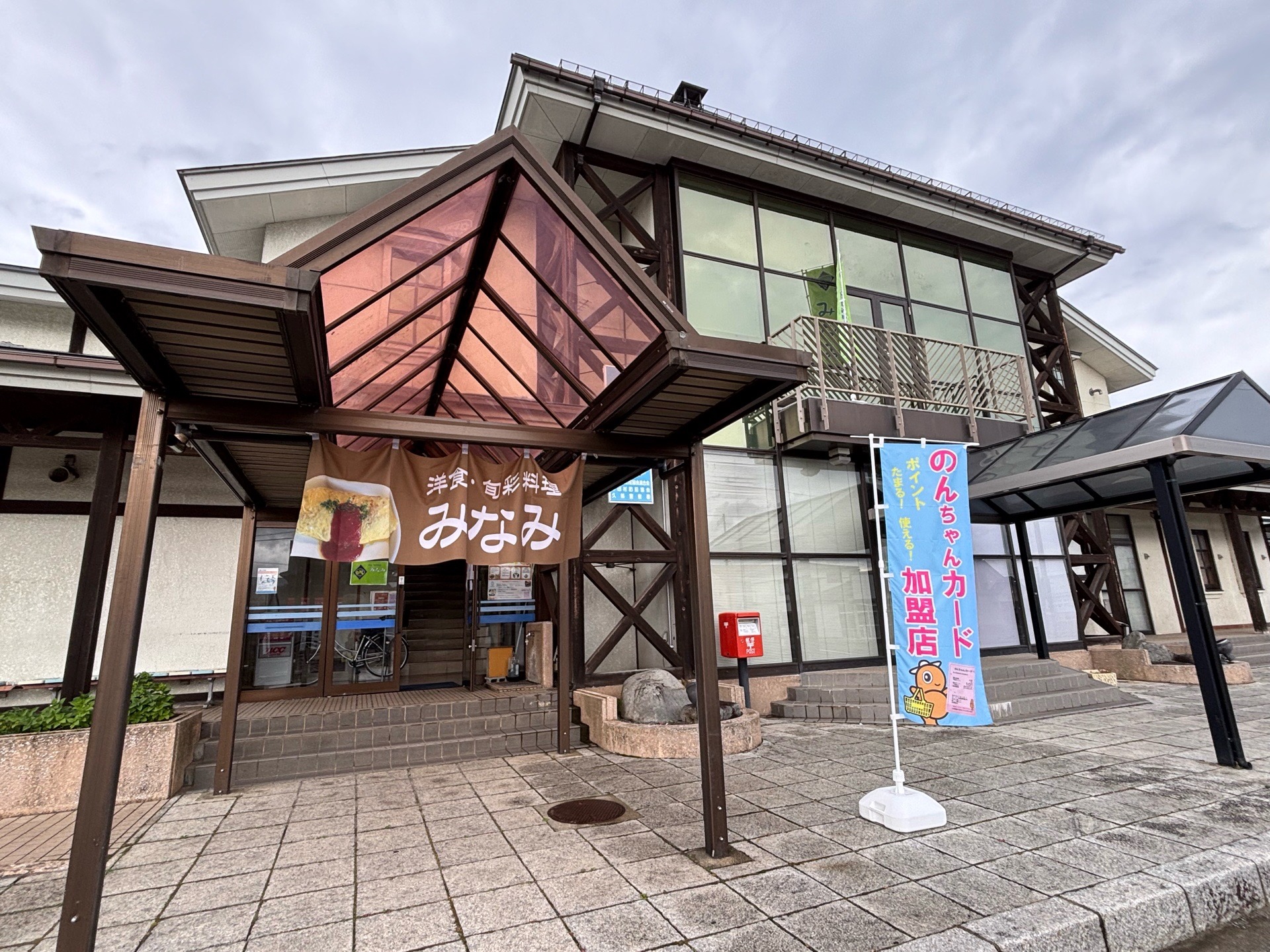 みなみ外観