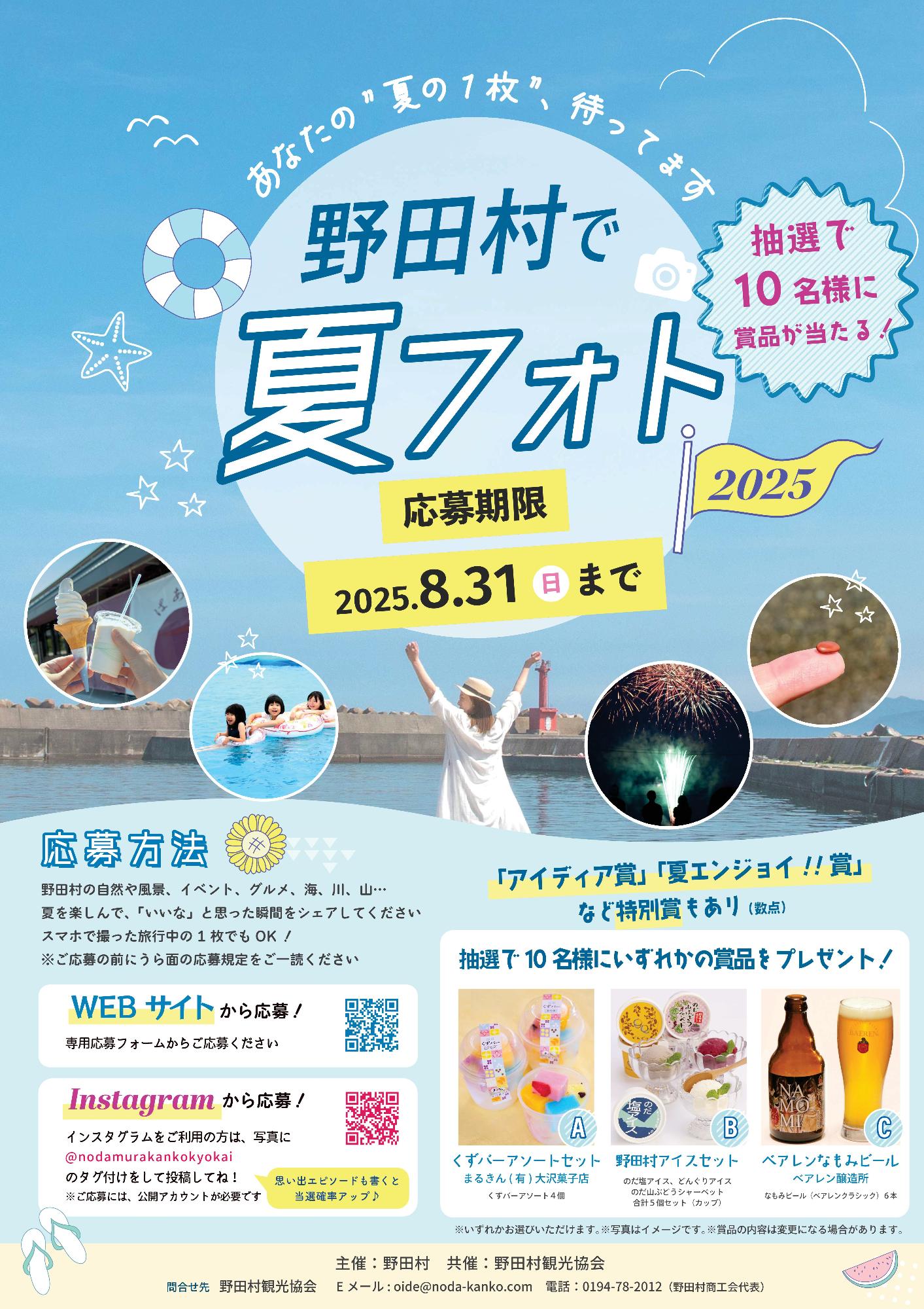 フォトキャンペーンチラシ（表）