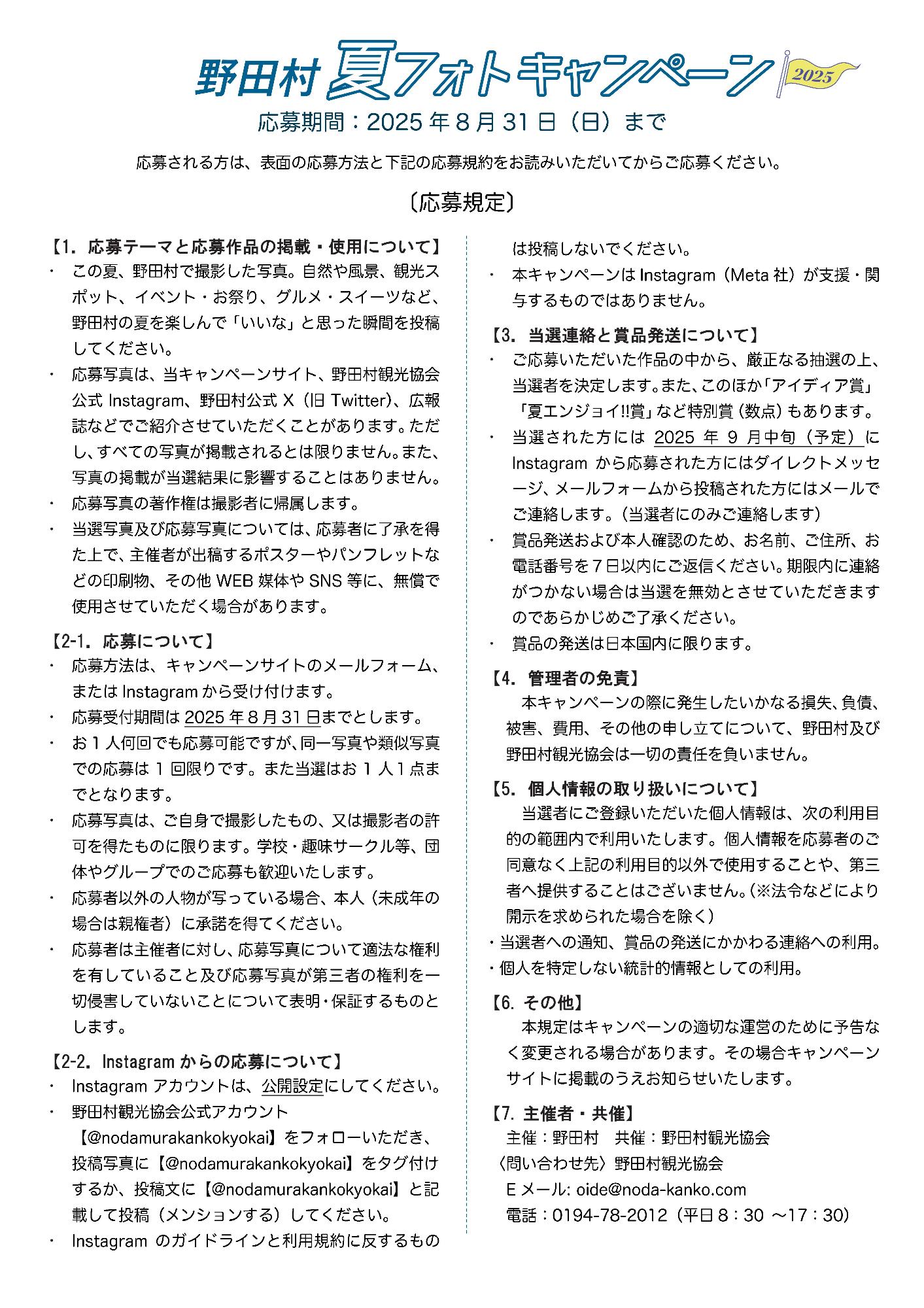 フォトキャンペーンチラシ（裏）