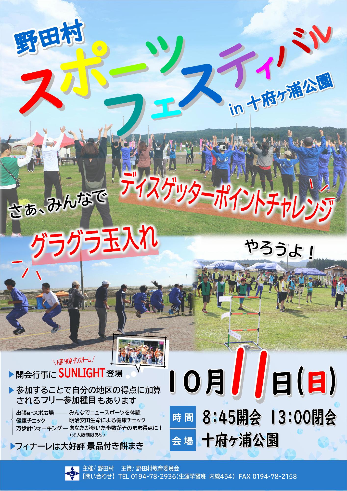 第5回野田村スポーツフェスティバルin十府ヶ浦公園
