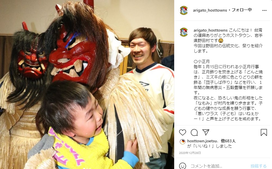 小正月の「なもみ」の行事で、鬼の面を被った人に掴まって泣いている小さな子供の後ろで笑っているサッカー選手の写真をインスタグラムでアップした画面の写真
