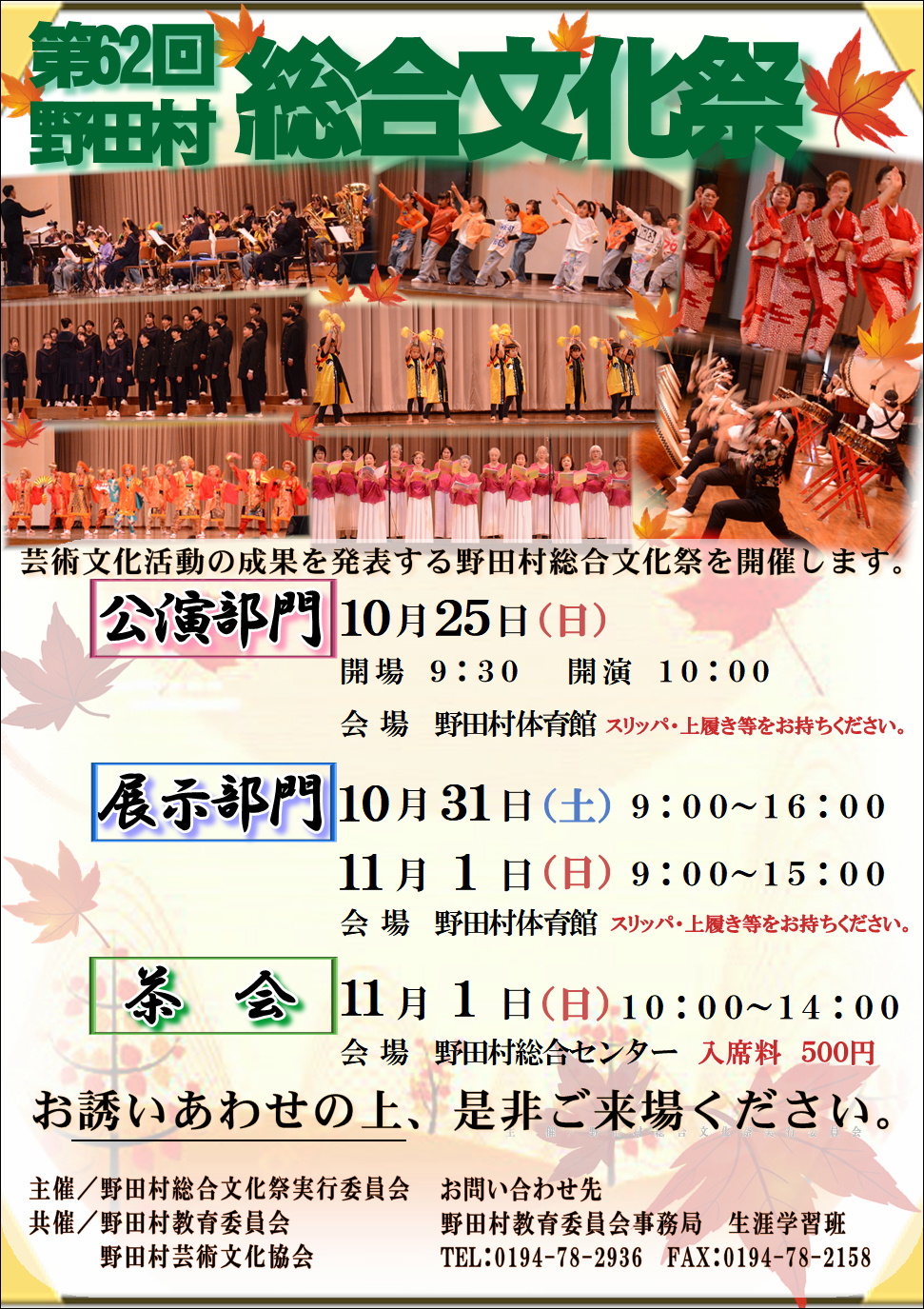 第62回野田村総合文化祭ポスター