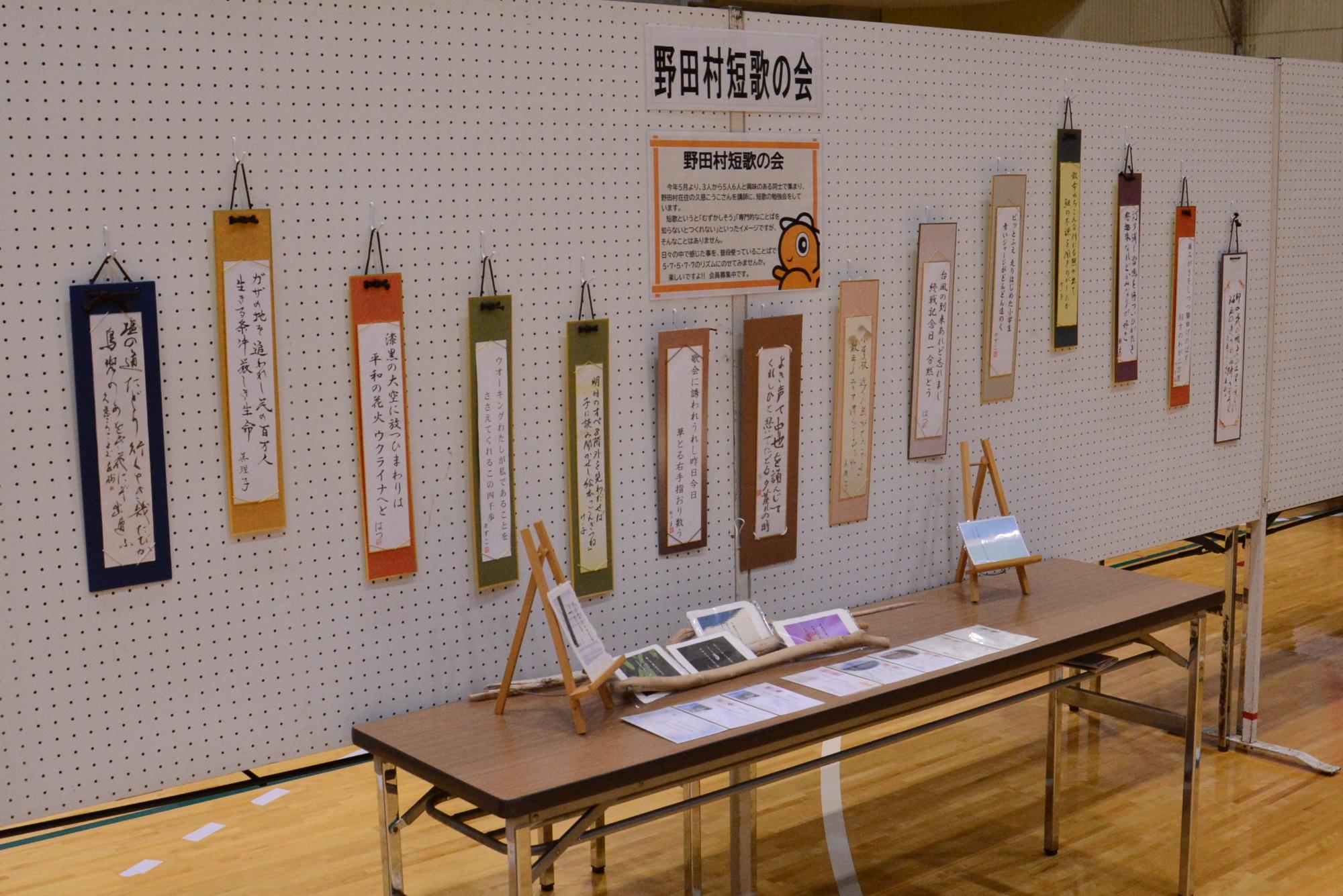 野田村短歌の会