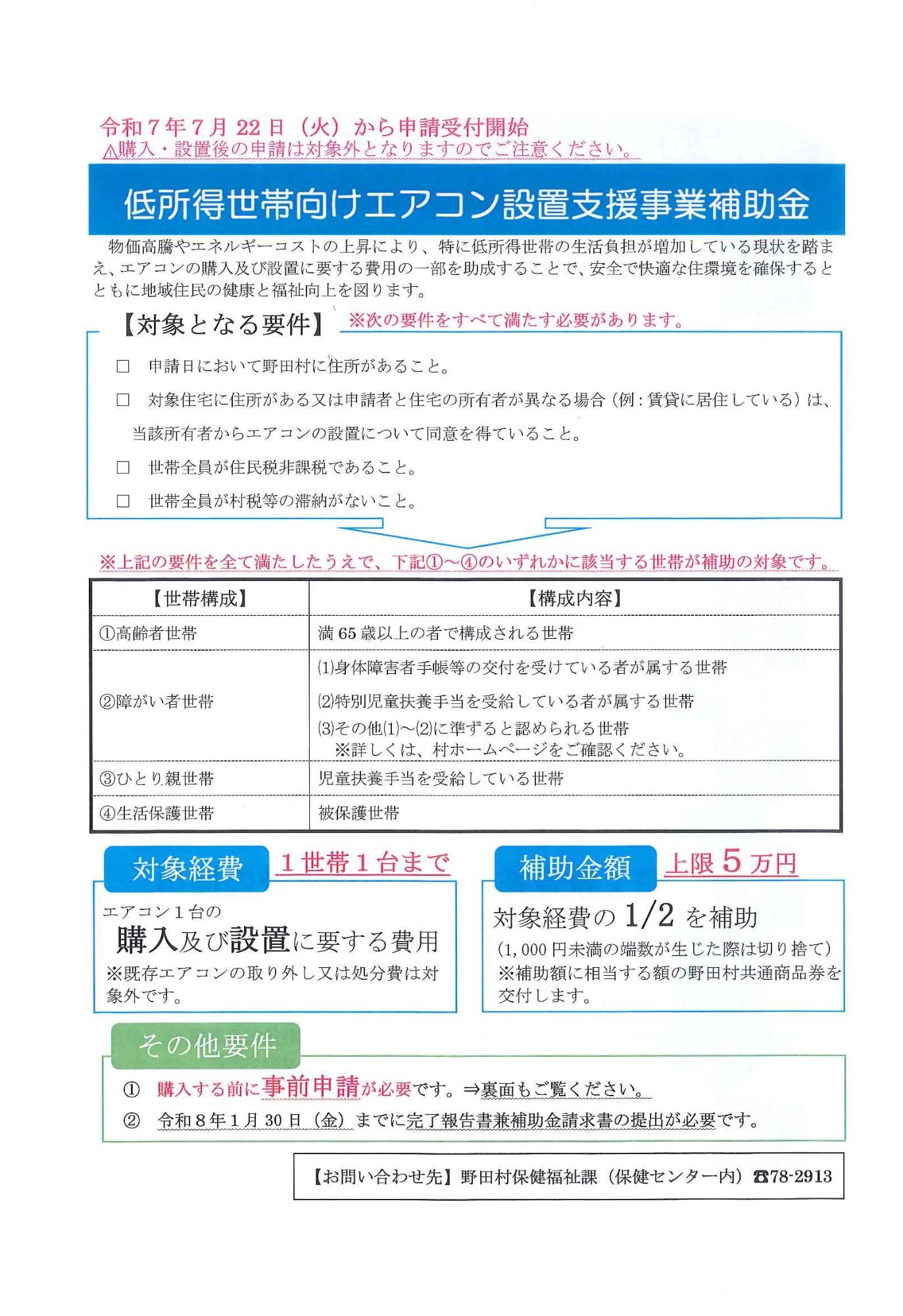 エアコン設置支援事業チラシ（表）