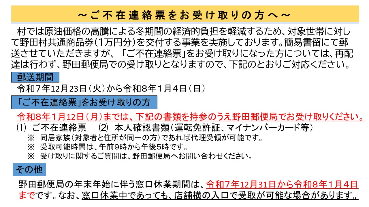 ご不在連絡票をお受け取りの方へ