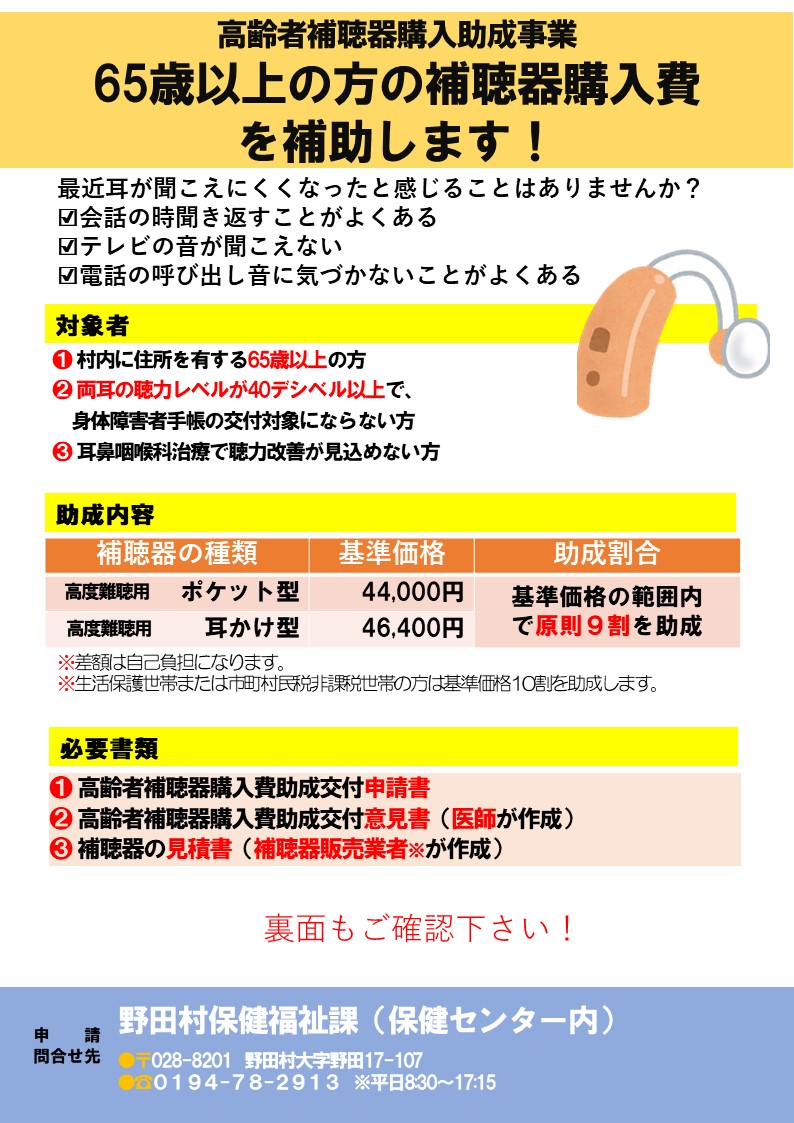 補聴器助成チラシ