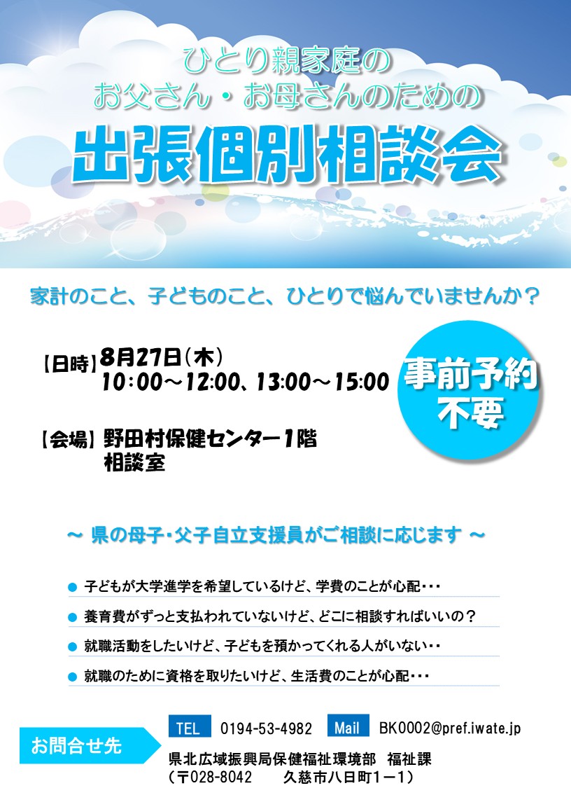 ひとり親家庭のお父さん・お母さんのための出張個別相談会