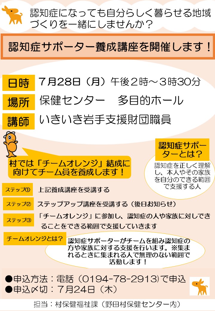 認知症サポーター養成講座チラシ5