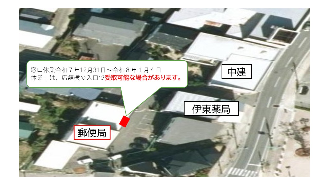 郵便局受取場所